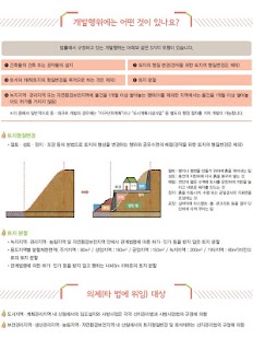 부동산과 제도 Screenshots 2