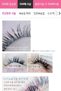 Lastest 강남속눈썹연장 라보떼 속눈썹 APK for PC