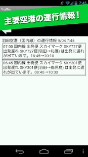 トラフィック情報【高速道路渋滞、鉄道遅延、空港運行まとめ】 Screenshots 3