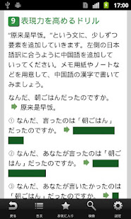 わかる中国語 初級1 テキスト1(圖6)-速報App