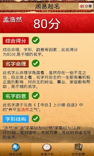 Download 起名大師-起名 改名 解名 算命 八字 APK for Android