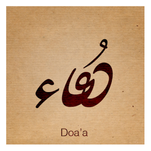دعاء.apk 1.0