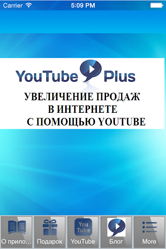 Продвижение на YouTube