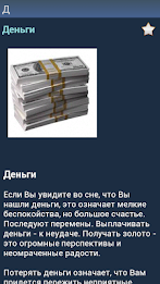 Сонник Миллера poster 3