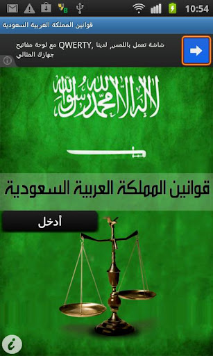 القوانين السعودية