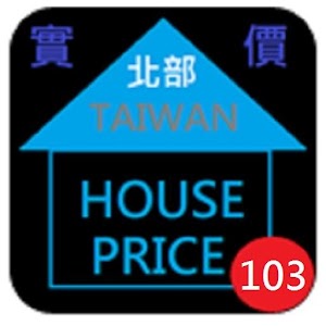 103年台灣北部實價登錄隨身包.apk 2.96