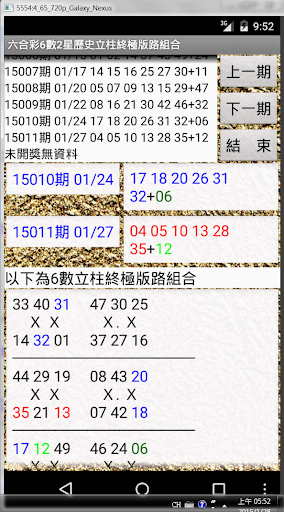 22六合彩6數2星歷史立柱終極版路組合