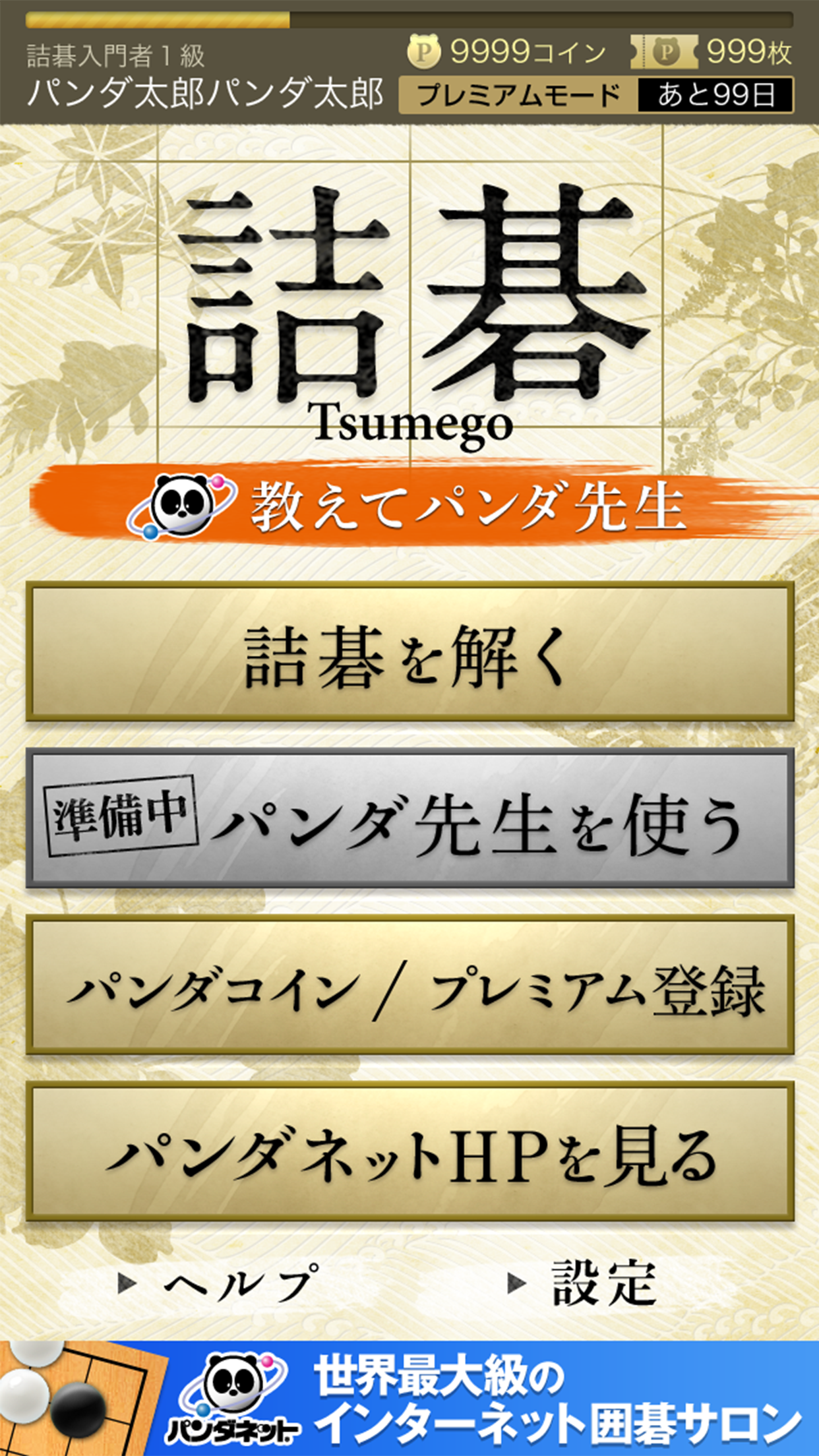 Android application Life and Death - Panda Sensei screenshort