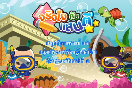 สนุกกับมาตราแม่ เกยFree