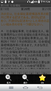 保育士問題集 Screenshots 6