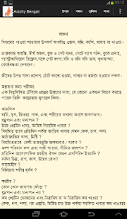 Download Acidity Bengali অম্লতা APK for Android