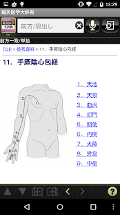鍼灸医学大辞典（医歯薬出版）(圖3)-速報App