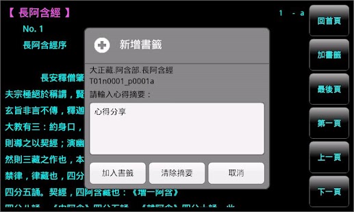 How to install 大藏經 1.0.5 apk for pc