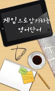 How to install 영어단어암기(토익단어) 8.0 unlimited apk for pc