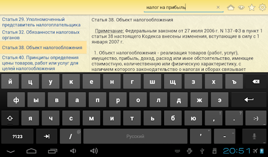 Налоговый кодекс РФ Screenshots 1