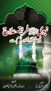 Download Nabvi Tariqa-e-ilaj APK for Android