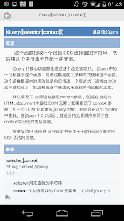 jQuery中文文档 Screenshots 3