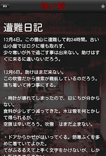 Download 選びぬかれた本当に怖い話 APK