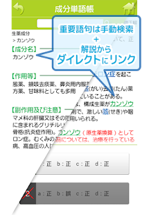登録販売者 アプリで合格(圖4)-速報App