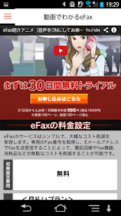 How to get eFaxの使い方―外出先で印刷方法など、eFaxアプリガイド 1.1 mod apk for laptop