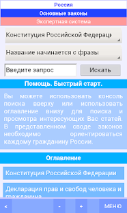 Россия. Основные законы. Экспертная система.(圖2)-速報App