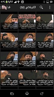 قناة الملا جليل الكربلائي Screenshots 1