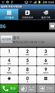How to get 헬로톡 무료국제전화 lastet apk for pc