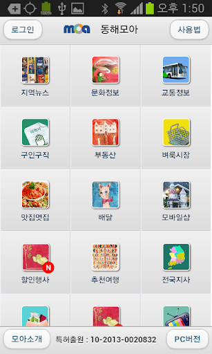 【免費通訊App】동해모아 - 지역포털 모아-APP點子