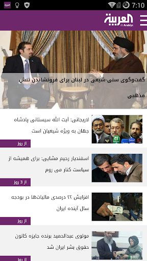 免費下載新聞APP|Al Arabiya Farsi app開箱文|APP開箱王