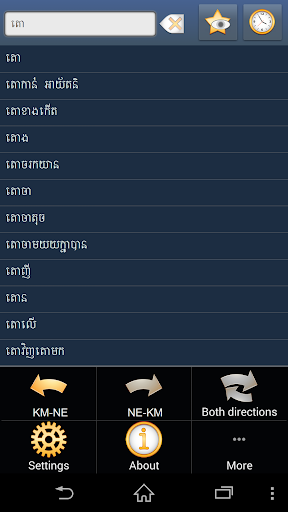 Khmer Nepali dictionary