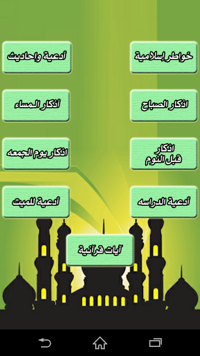 【免費書籍App】أدعية وأذكار المسلم-APP點子