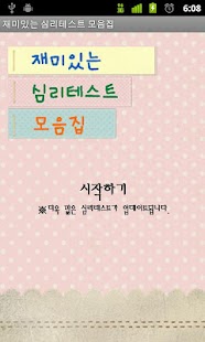 How to mod 재미있는 심리테스트 모음집 1.0 unlimited apk for bluestacks