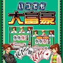 いつでも大富豪 logo