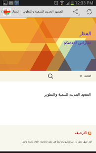 Lastest عقاراتي APK