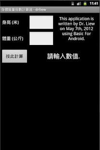 身體質量指數計算器 Screenshots 0