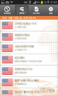 How to download 무료국제전화 스마트00789 2.0.0 apk for android