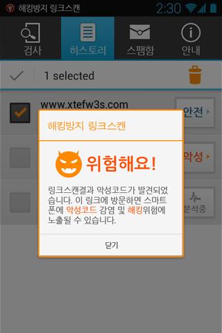 【免費工具App】스미싱,해킹방지 링크스캔-APP點子