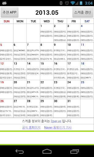 TVXQ Schedule