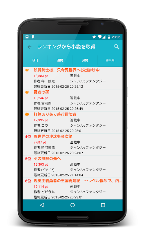 Android application NarouMate　[小説家になろう] [リーダーアプリ] screenshort