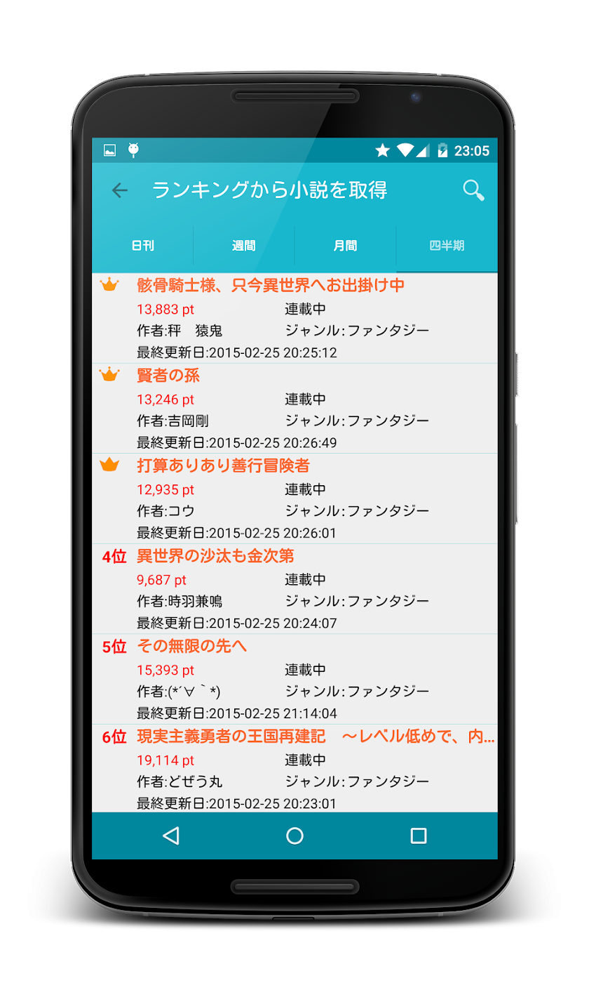 NarouMate　[小説家になろう] [リーダーアプリ] Screen 1