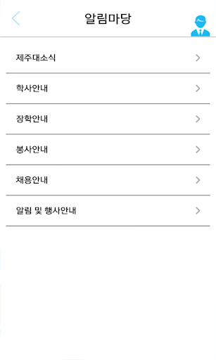 【免費教育App】제주대학교-APP點子