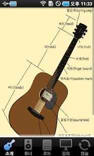 Free Download 기타 4주 완성 APK for PC