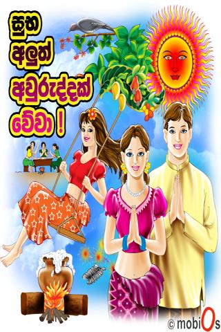 Sinhala New Year Nakath 2013