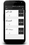 تسبيح ‎