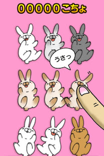 こちょうさ三昧〜かわいいウサギアプリ〜(圖1)-速報App