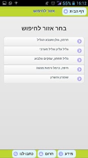 טיול בישראל Screenshots 12