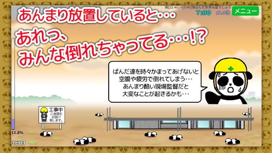 ぱんだ建設　今日から現場監督だ！ぱんだ達を率いてビル建設！！(圖4)-速報App