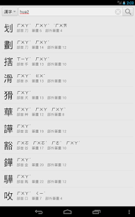 國語字典(圖9)-速報App