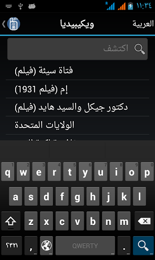 Arabic Wikipedia Offline