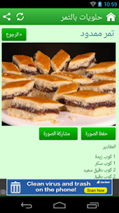 Download وصفات حلويات بالتمر APK